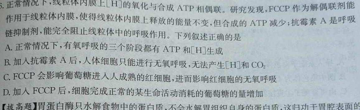 2024河南中考仿真模拟试卷(二)生物学部分