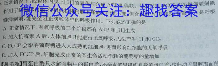 豫智教育 2024年河南省中招权威预测模拟试卷(五)5生物学试题答案