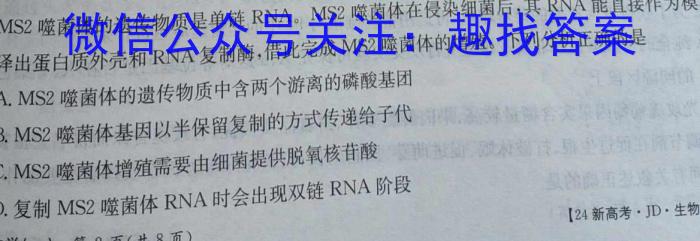 2024届河南省九第七届名校联盟考(24-CZ114c)生物学试题答案