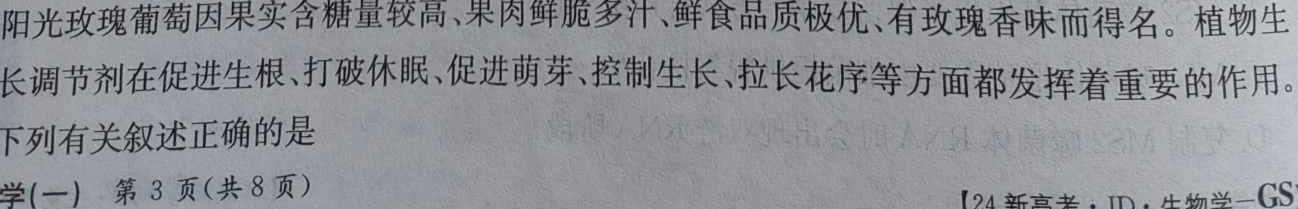 贵州省安顺市全市2023-2024学年度高一第二学期期末教学质量监测考试生物