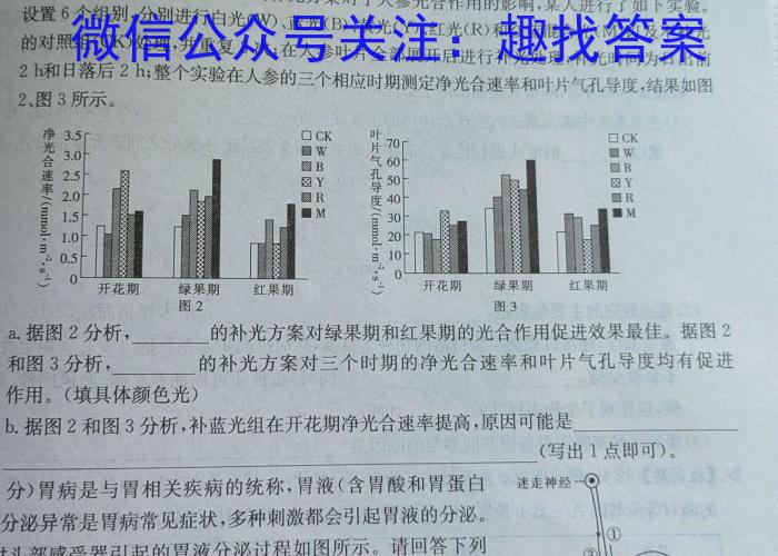 河北省2024届九年级结课教学质量检测试题（B）生物学试题答案