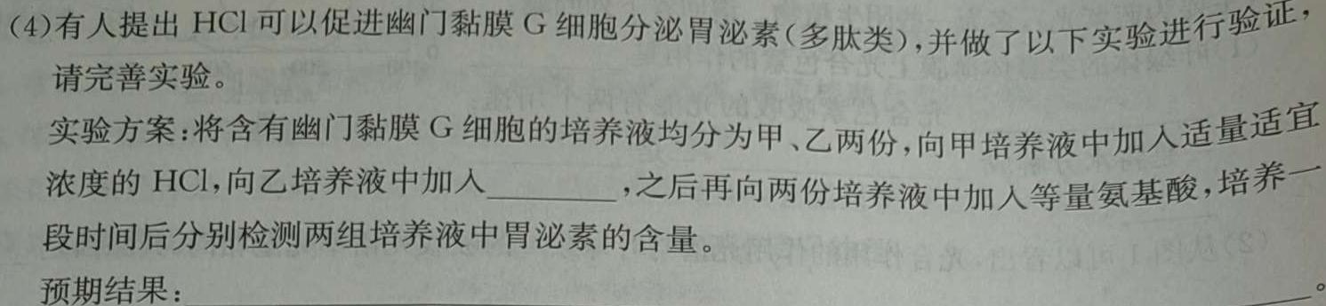 湖北省2024年春"荆、荆、襄、宜四地七校考试联盟"高二期中联考生物学部分