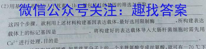 名思教育 2024年河北省初中毕业生升学文化课考试(金榜卷)生物学试题答案