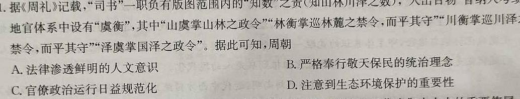 陕西省2024年春季绥、米、横、定、府期中考试高一(241767Z)历史