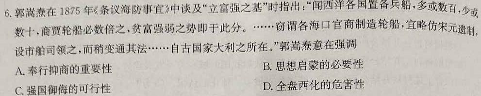 陕西省2024年春季绥、米、横、定、府期中考试高一(241767Z)历史