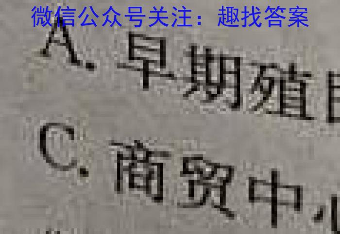 ［河南大联考］河南省2024届高三年级4月联考（指南针）历史试卷答案