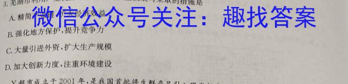 2024年河南省普通高中招生考试模拟试卷(信息卷一)地理试卷答案