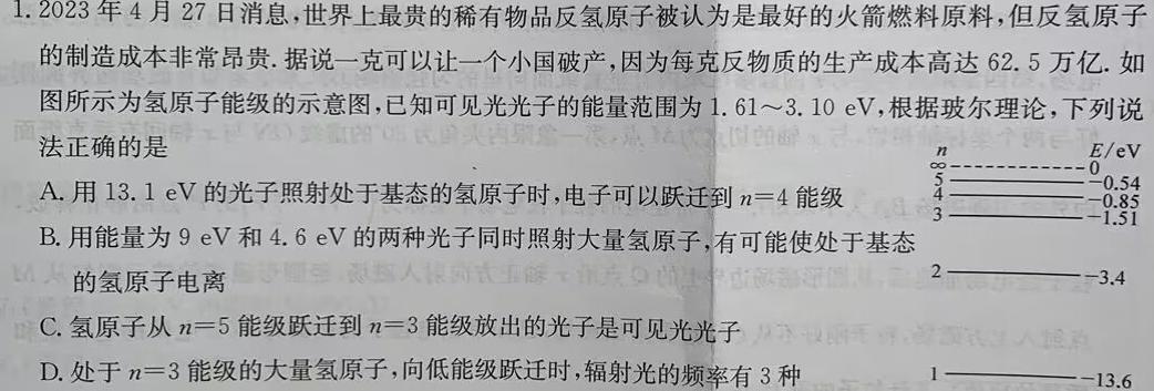 [今日更新][邵阳三模]2024年邵阳市高三第三次联考试题卷.物理试卷答案