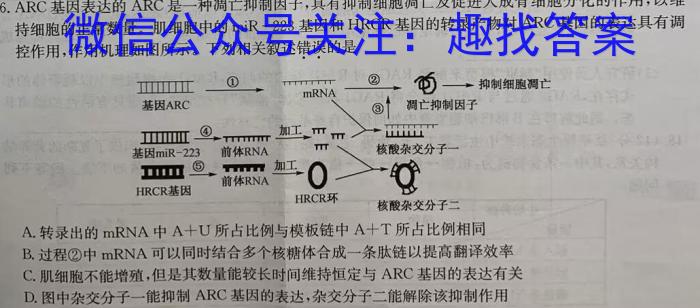 重庆市重点中学高2025届高二下期3月联考生物学试题答案