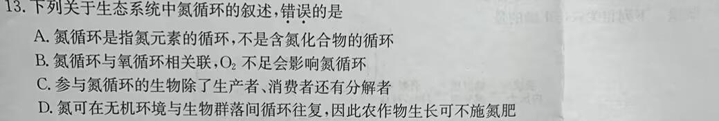 2024年普通高等学校招生伯乐马模拟考试(五)5生物学部分