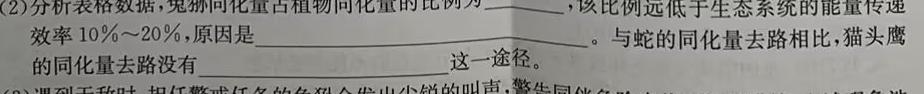 陕西省2024年初中学业水平考试(E)生物学部分