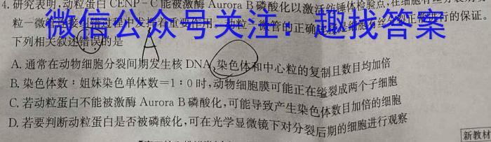 湖北省2024年春"荆、荆、襄、宜四地七校考试联盟"高一期中联考生物学试题答案