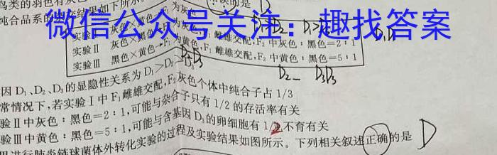 安徽省鼎尖教育2023-2024学年第二学期高一开学质量调研监测生物学试题答案