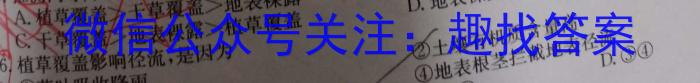 真题密卷 2024年学科素养月度测评(五)5地理试卷答案