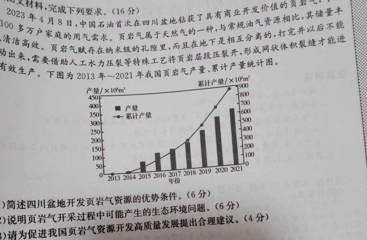 文博志鸿 2024年河南省普通高中招生考试模拟试卷(解密三)地理试卷答案。
