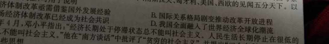 [今日更新]山东省2023-2024学年高一下学期期末联考历史试卷答案