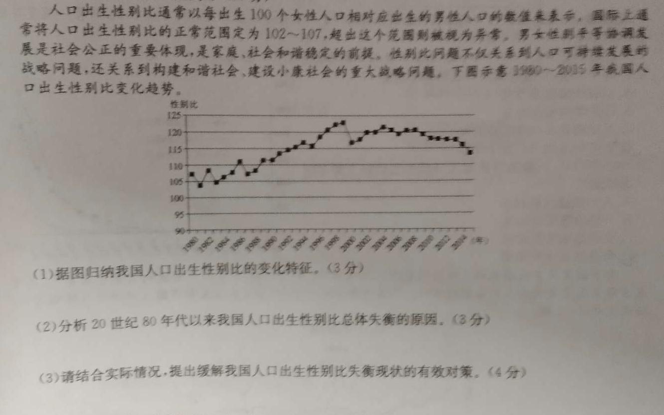 河北省2023~2024学年度八年级下学期期末综合评估 8L R-HEB地理试卷答案。