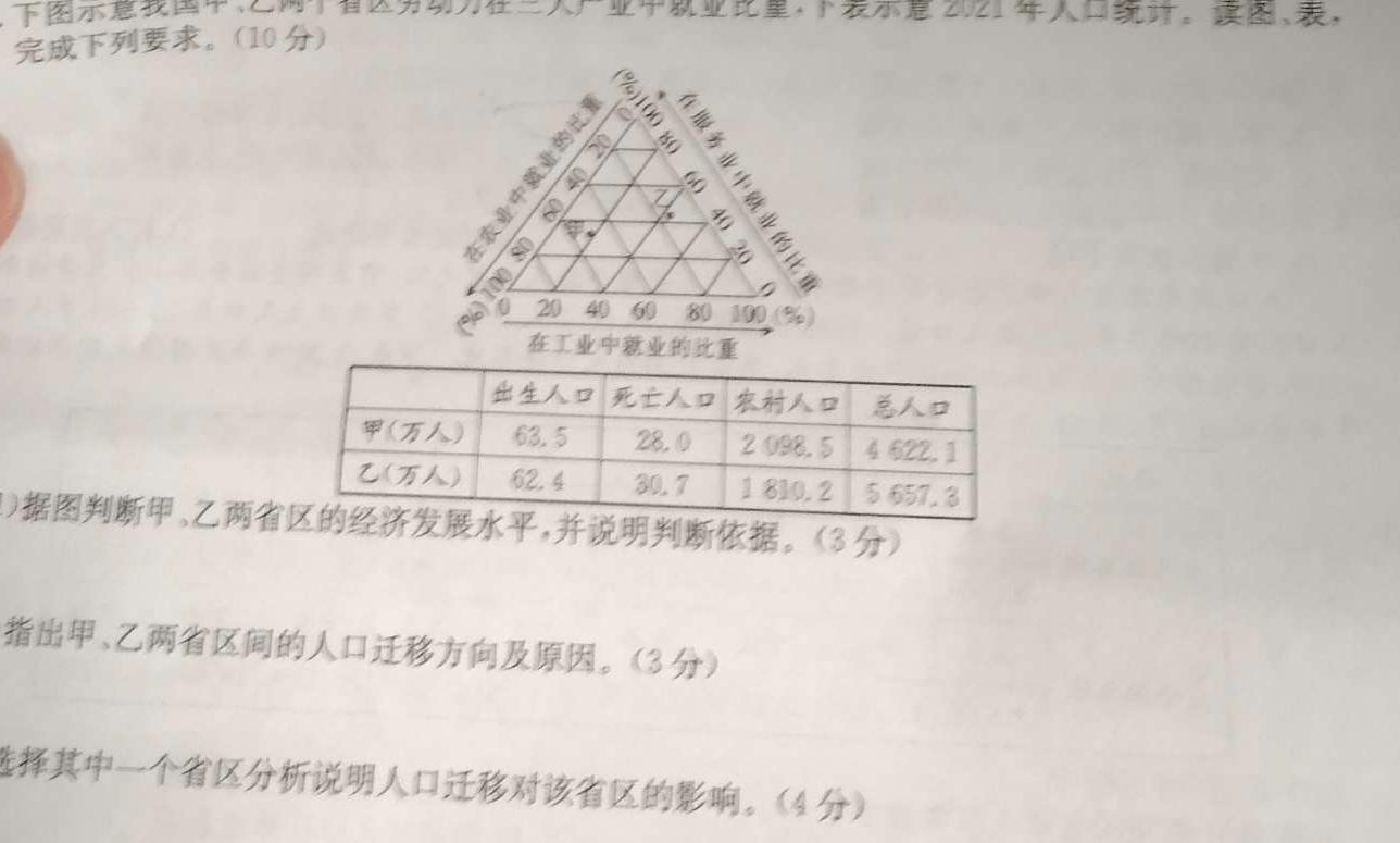 福建省2024年毕业班教学质量检测试卷(九)9地理试卷l