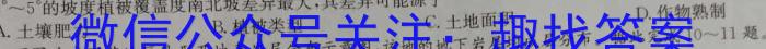 志立教育 山西省2024年中考考前信息试卷(一)地理试卷答案