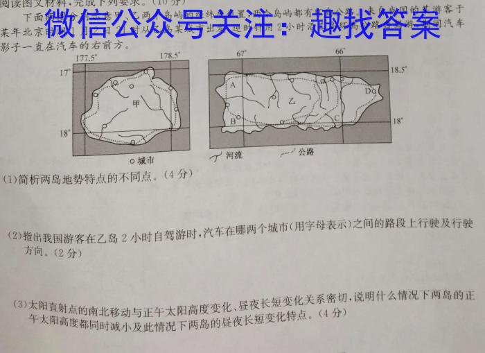 陕西省2023-2024学年八年级教学质量监测(乐符)地理试卷答案