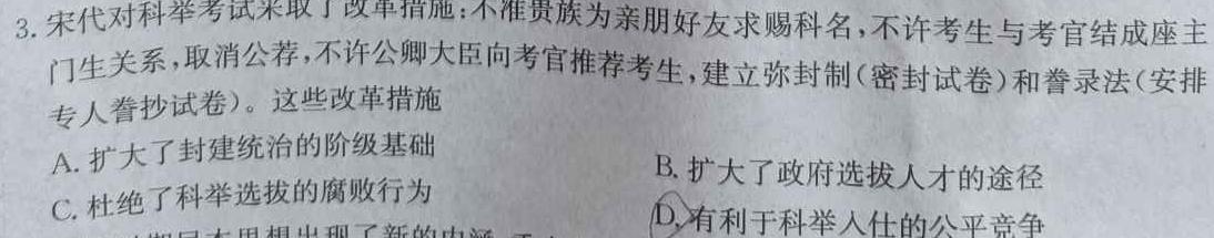 [今日更新]陕西省2023-2024学年度第二学期七年级第三阶段创新作业历史试卷答案