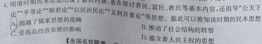 福建省南平市2023-2024学年第二学期八年级期末质量抽测历史