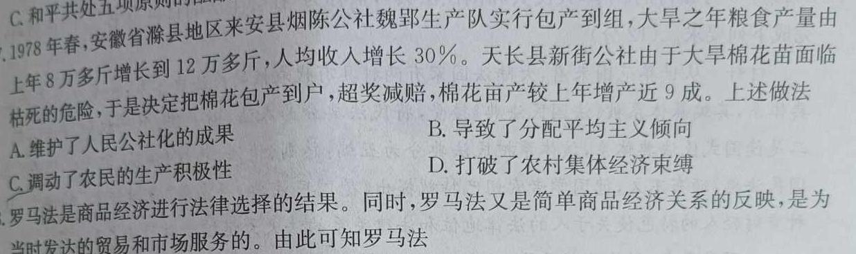 河南省2023-2024学年第二学期八年级阶段教学质量检测试卷思想政治部分