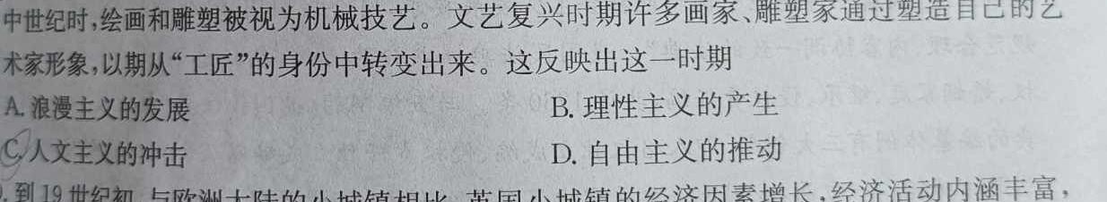 天一大联考齐鲁名校联盟 2023-2024学年高三第七次联考历史