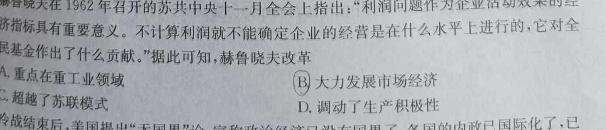 [今日更新]开封五校2023-2024学年高二下学期期中联考(242642D)历史试卷答案