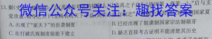 江西省2024届高三年级下学期3月联考历史试卷答案