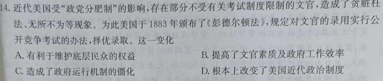 浙江省金丽衢十二校2023学年高三第二次联考历史