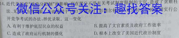 四川省2024届高三诊断模拟考试(一)1历史试卷答案