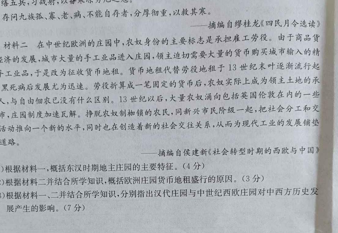 [今日更新]2024年河北省初中综合复习质量检测(五)历史试卷答案