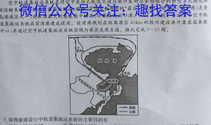 ［陕西大联考］陕西省2024届高三年级下学期5月联考地理试卷答案