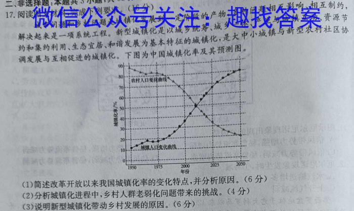 柳州市高中2023级4月联考试题地理试卷答案