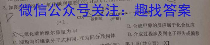 q四平市2023-2024学年度高一第二学期期末质量监测(24646A)化学