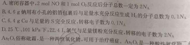 12024年全国普通高等学校招生统一考试·A区专用 JY高三模拟卷(七)7化学试卷答案