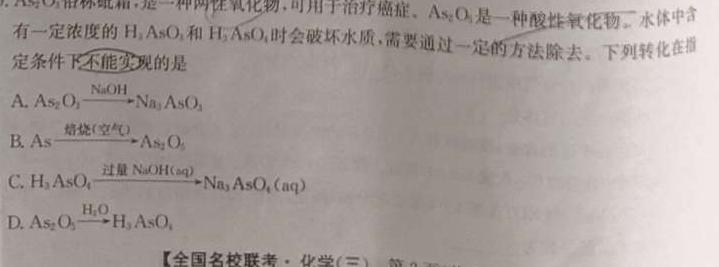 【热荐】[师大名师金卷]2024年陕西省初中学业水平考试模拟卷(五)5化学