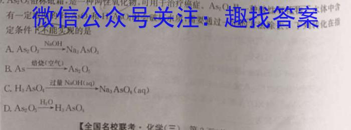 q黑龙江2023-2024学年度高三年级第二次模拟考试(243588Z)化学