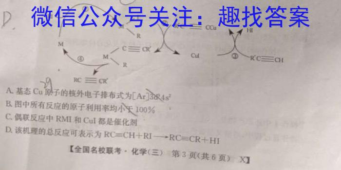 2023-2024高三省级联测考试(七)(预测卷II)化学