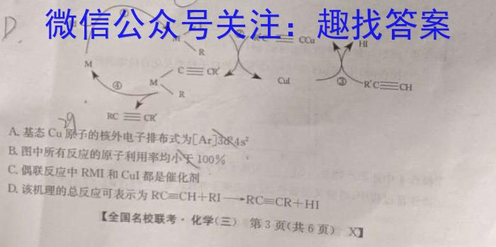 山东省滨州市惠民县2023-2024学年高一下学期期中考试化学