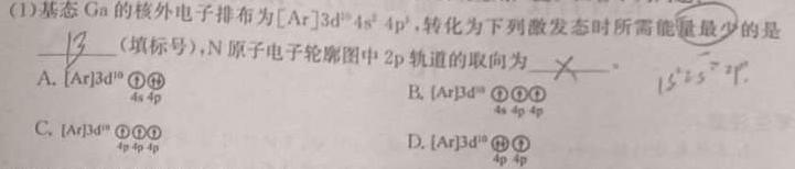 1广东省2023-2024学年度九年级综合训练(三)化学试卷答案