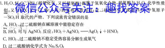 q2024届河北省高三学生全过程纵向评价(四)化学