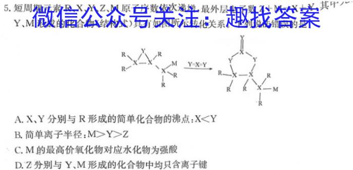 【精品】2024届琢名小渔 河北省高三模拟考试(5月)化学