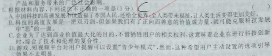 [今日更新]江西省2024年初中学业水平考试模拟（五）语文试卷答案