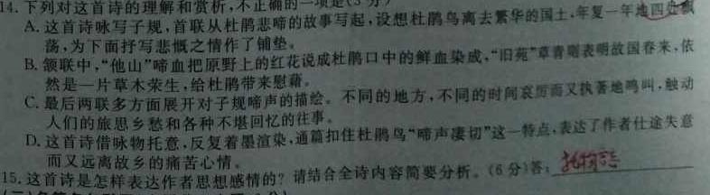 [今日更新]2024年普通高中学业水平选择性考试预测卷(XGK·预测卷)语文试卷答案