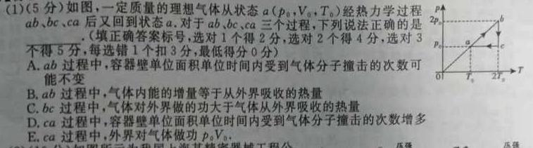 [今日更新]青桐鸣 2025届普通高等学校招生全国统一考试 青桐鸣高二联考(5月).物理试卷答案