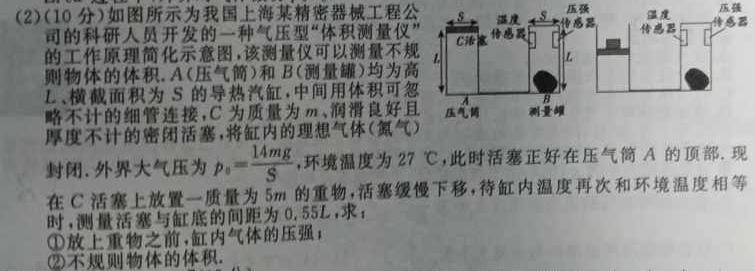 2023~2024学年陕西省八年级综合模拟(一)MNZX E SX(物理)试卷答案