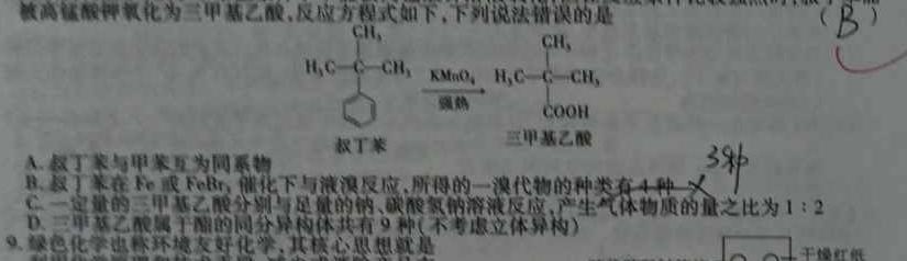 【热荐】江西省2023-2024学年度八年级期末练习(四)化学