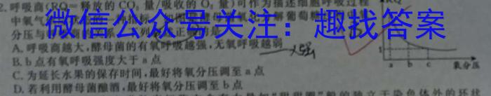 2024年陕西省初中学业水平考试模拟卷A生物